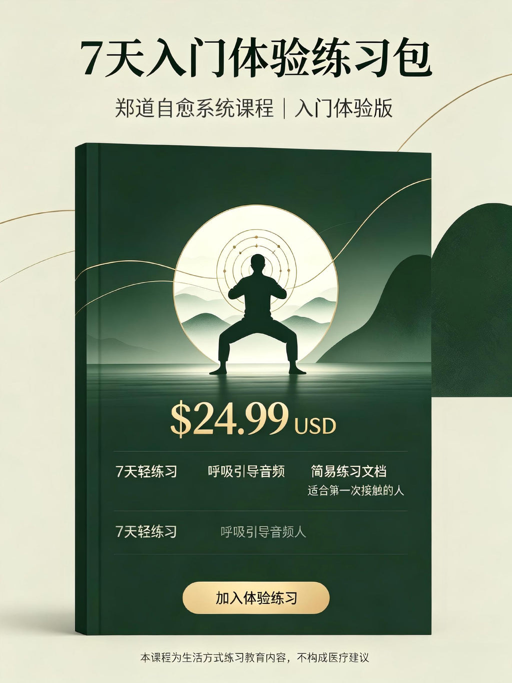 7天入门体验练习包7‑Day Beginner Starter Practice Package