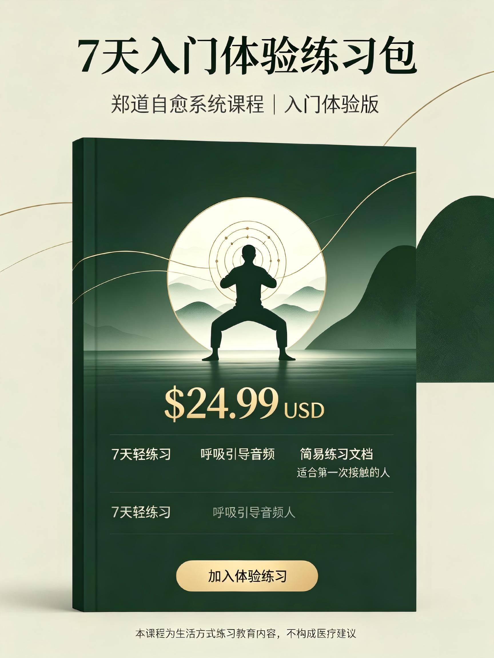 7天入门体验练习包7‑Day Beginner Starter Practice Package