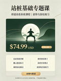 站桩基础专题课郑道自愈系统课程|姿势与放松练习Special Topic Course on Basic Zhan Zhuang: Zheng Dao Self‑Healing System Course | Posture and Relaxation Exercises
