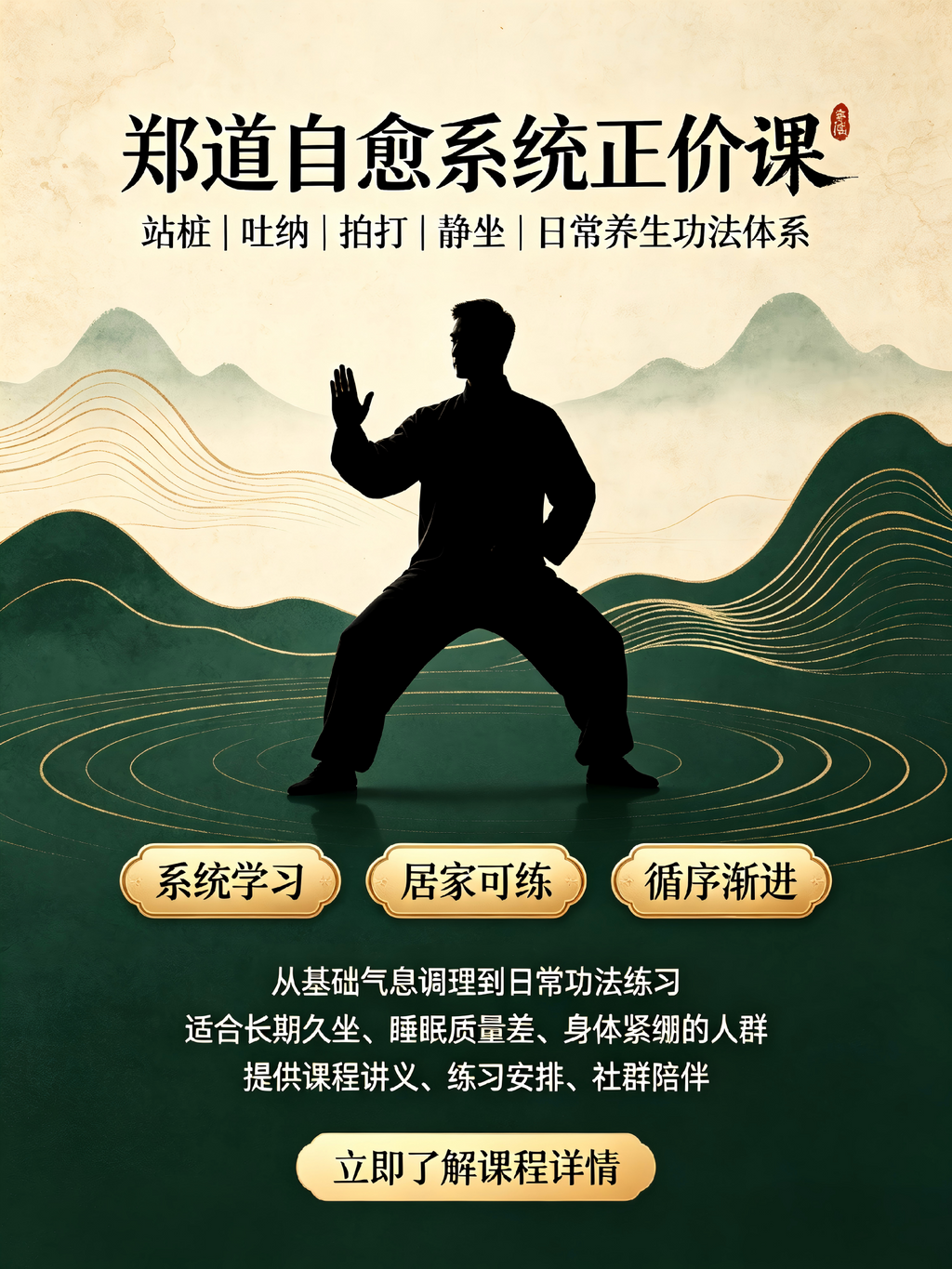 郑道的自愈系统课程Zheng Dao's Self‑Healing System Course