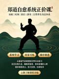 郑道的自愈系统课程Zheng Dao's Self‑Healing System Course