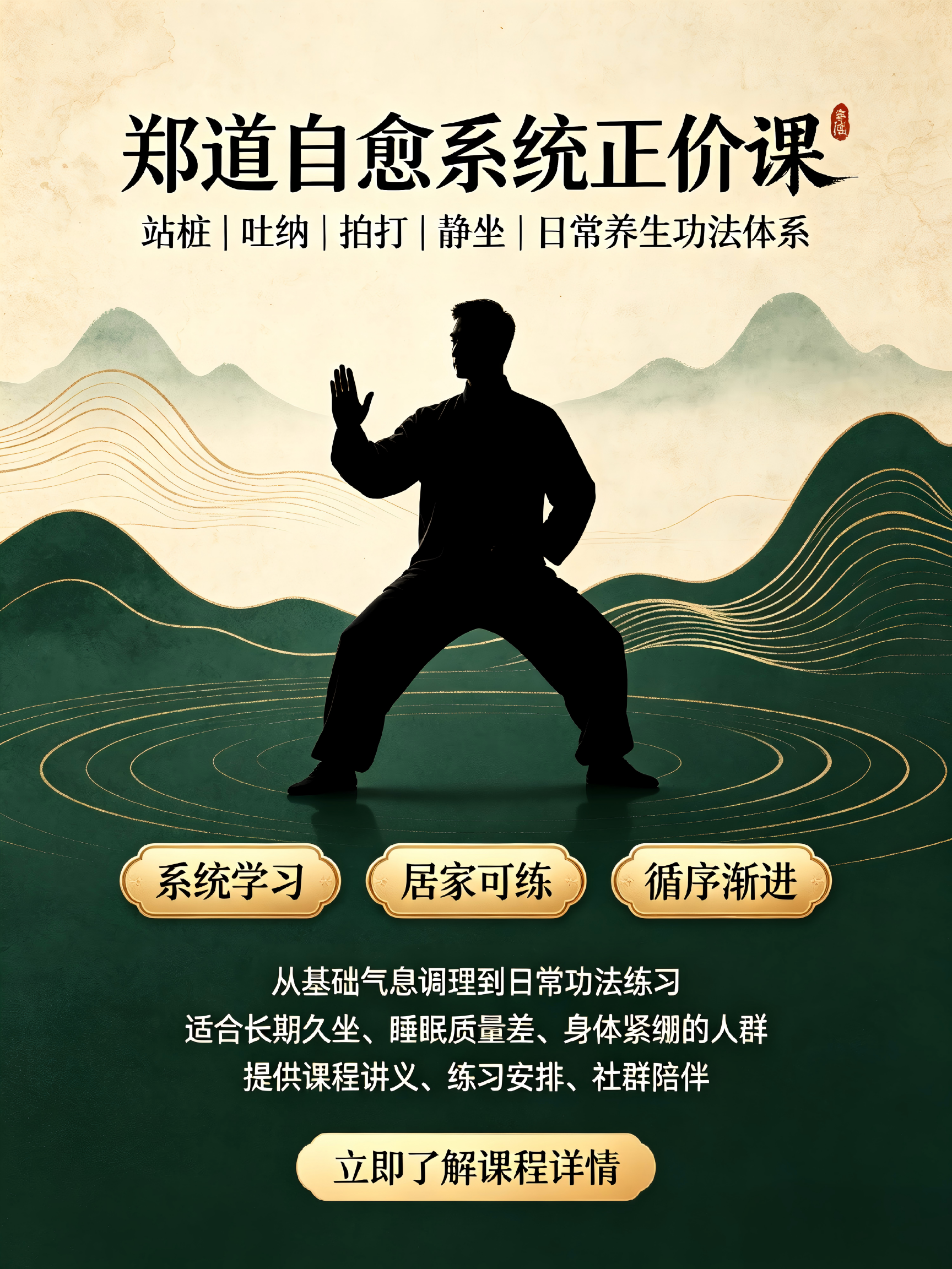 郑道的自愈系统课程Zheng Dao's Self‑Healing System Course