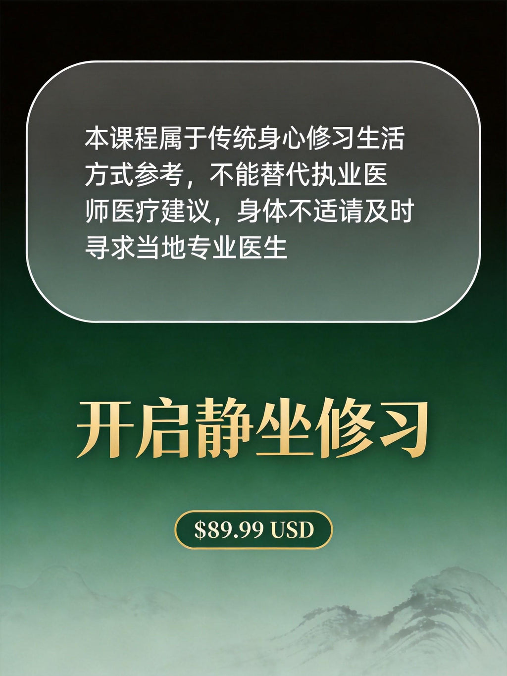 吐纳静坐专题课Special Course on Breathing Meditation