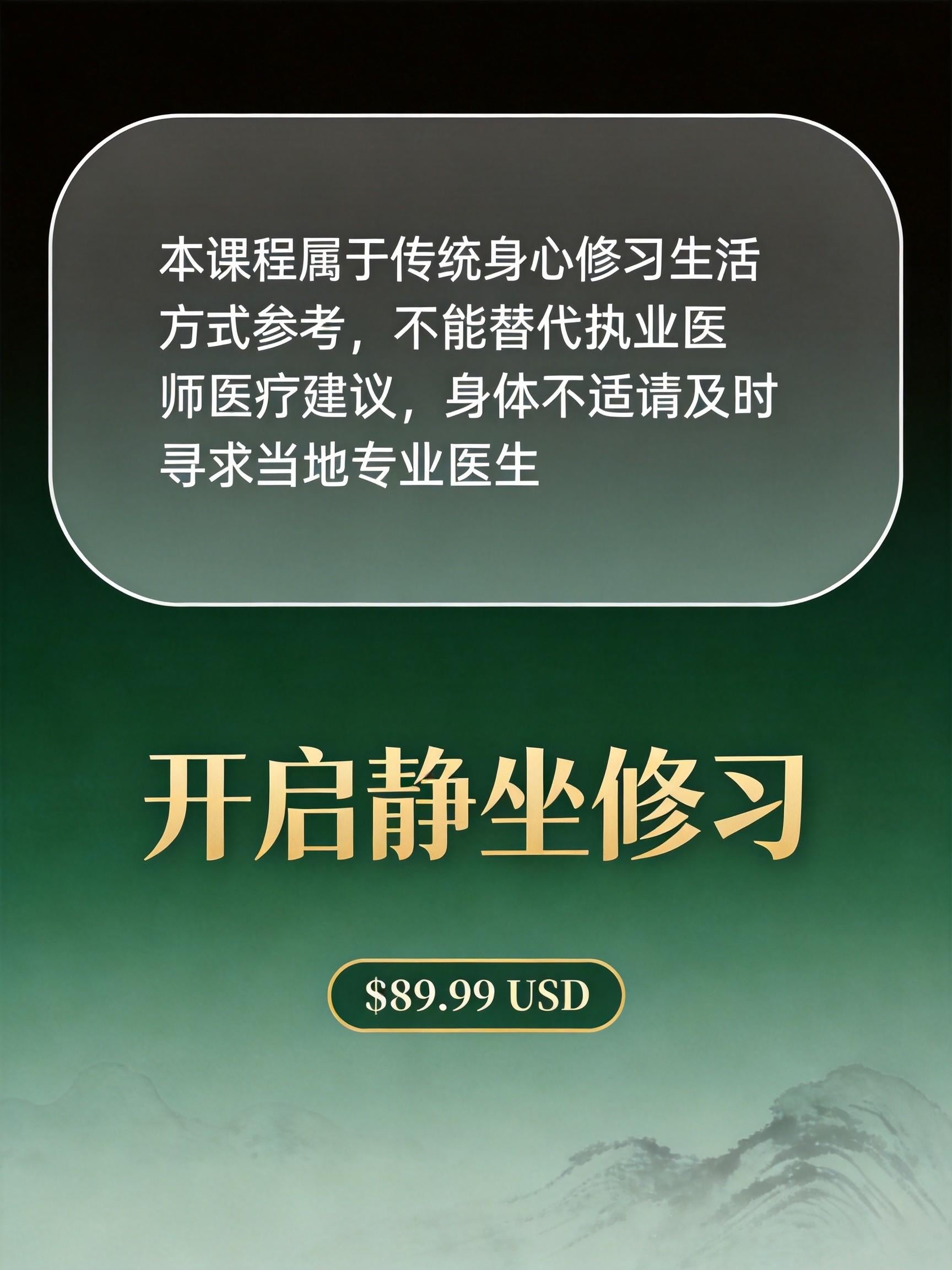 吐纳静坐专题课Special Course on Breathing Meditation
