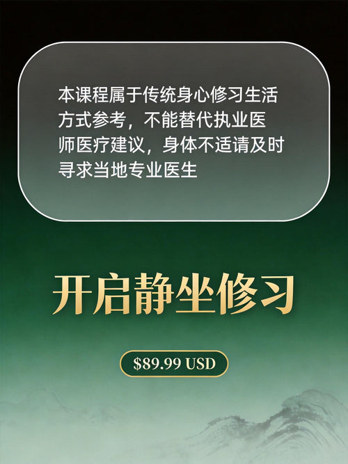 吐纳静坐专题课Special Course on Breathing Meditation