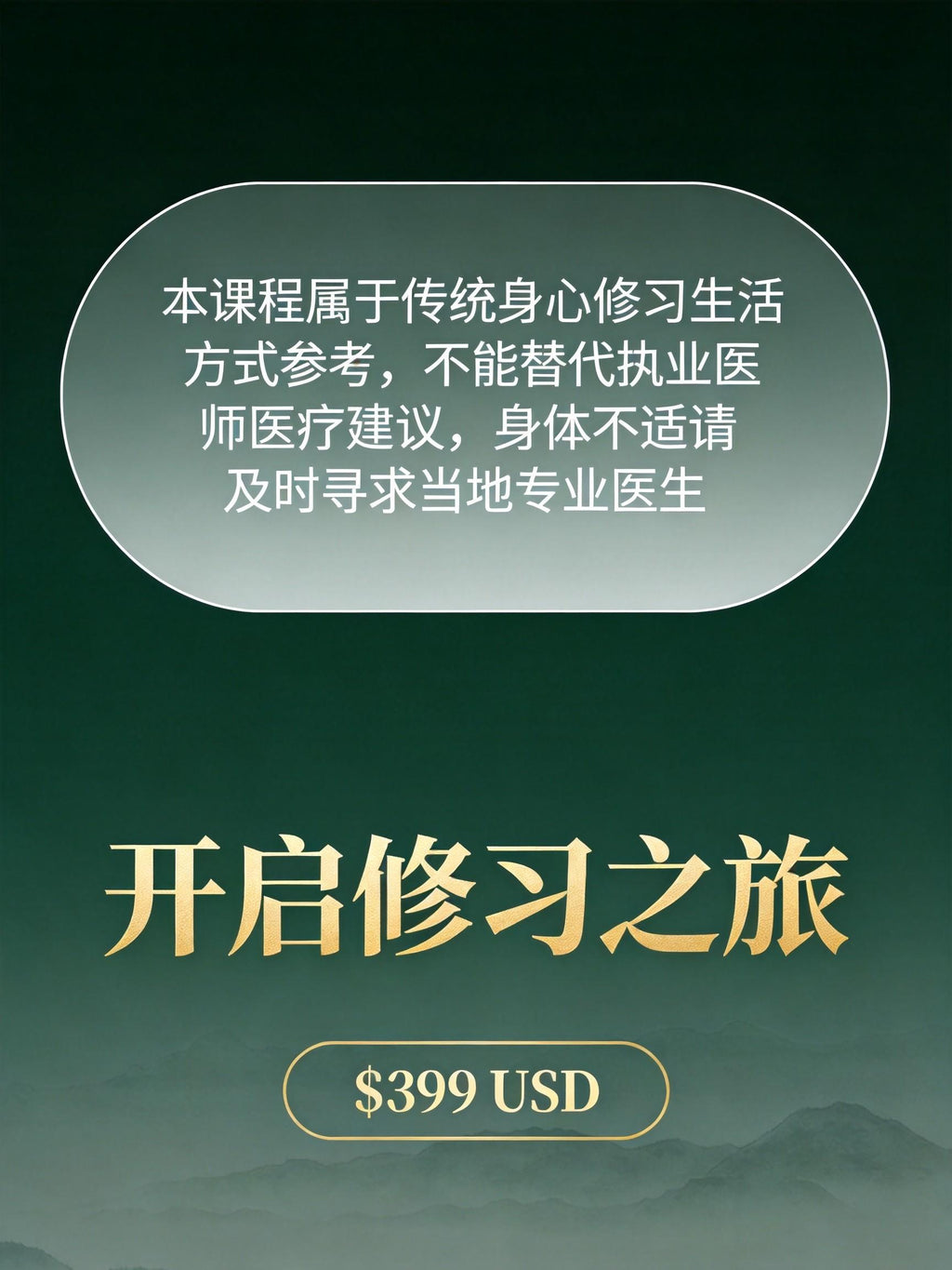 郑道的自愈系统课程Zheng Dao's Self‑Healing System Course