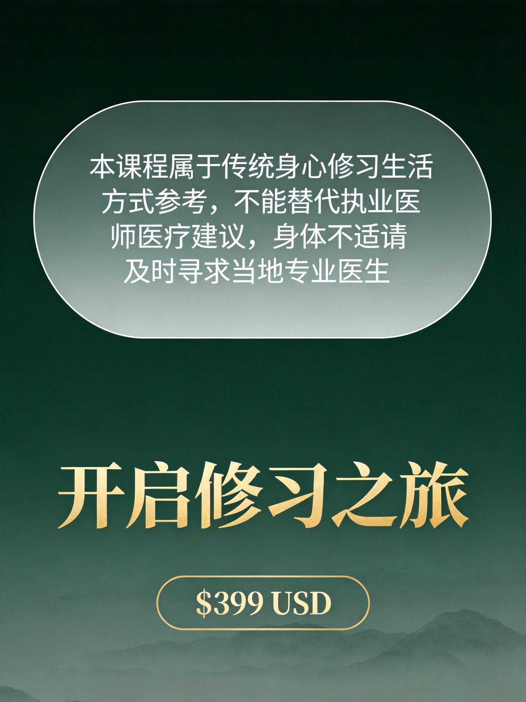 郑道的自愈系统课程Zheng Dao's Self‑Healing System Course