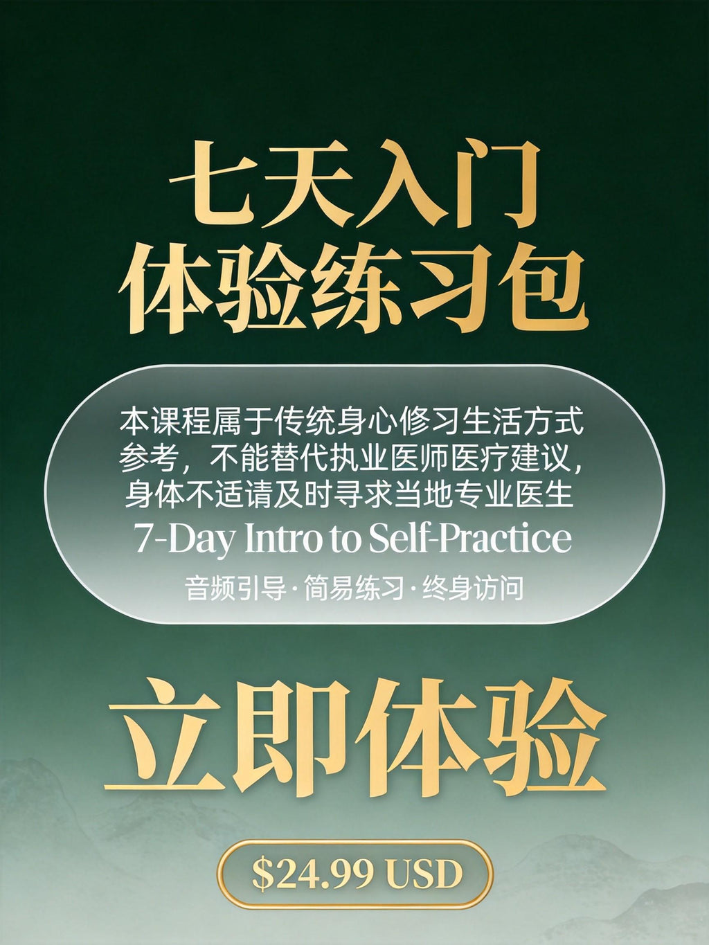 7天入门体验练习包7‑Day Beginner Starter Practice Package