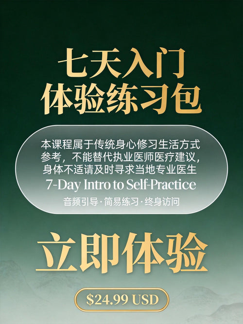 7天入门体验练习包7‑Day Beginner Starter Practice Package