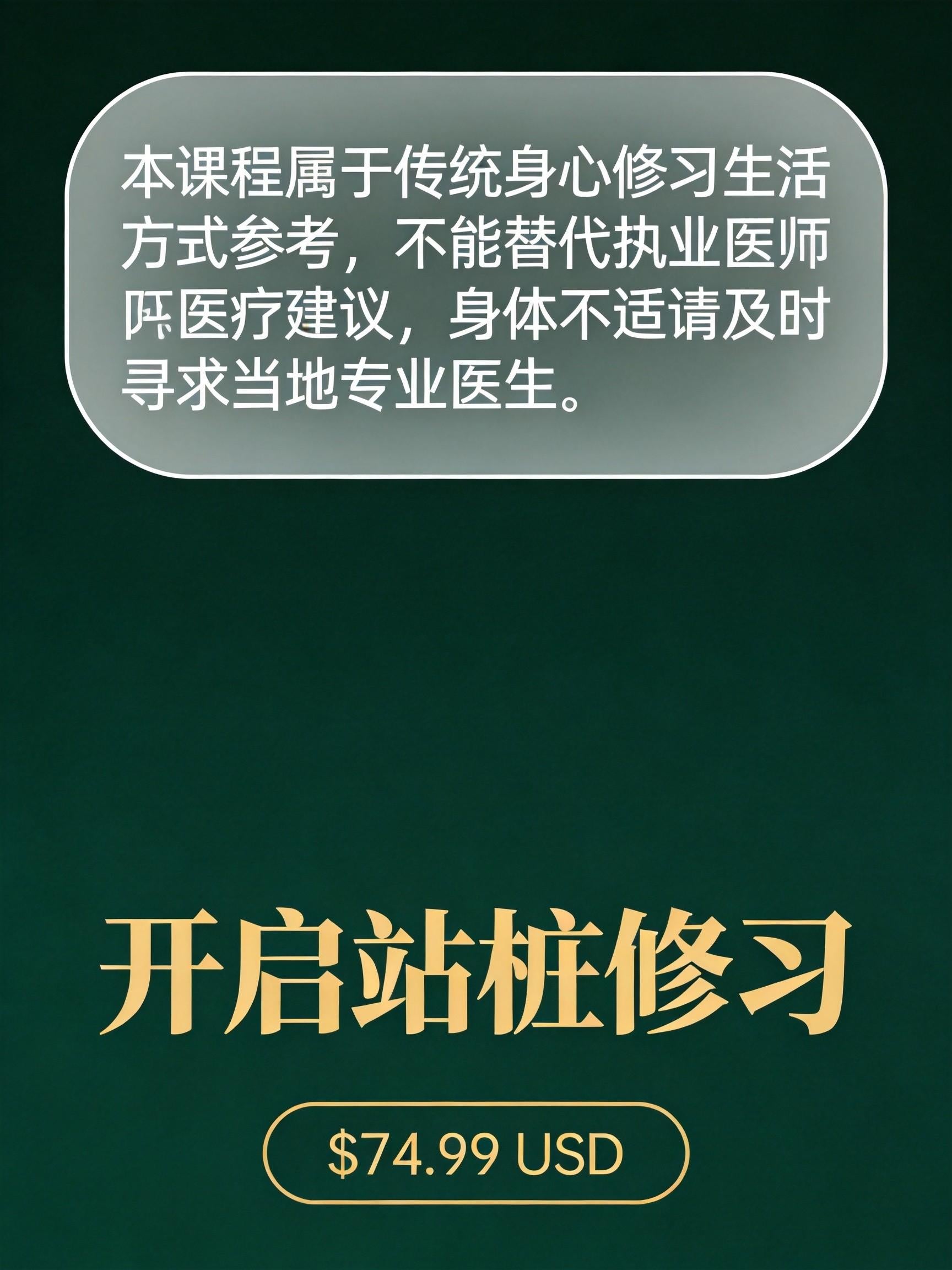 站桩基础专题课郑道自愈系统课程|姿势与放松练习Special Topic Course on Basic Zhan Zhuang: Zheng Dao Self‑Healing System Course | Posture and Relaxation Exercises